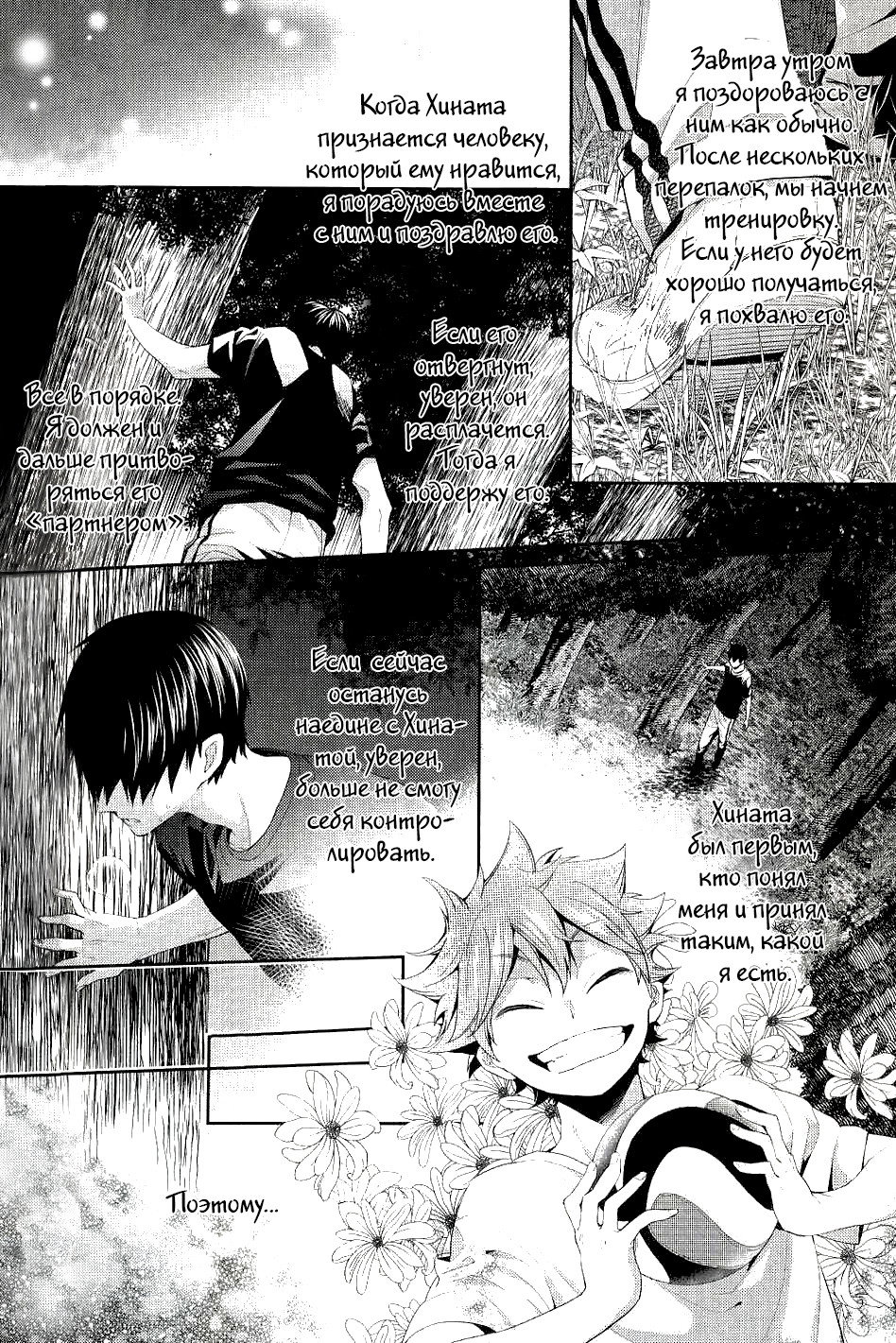 Манга Haikyuu! dj - Primary Target - Глава 4 Страница 13