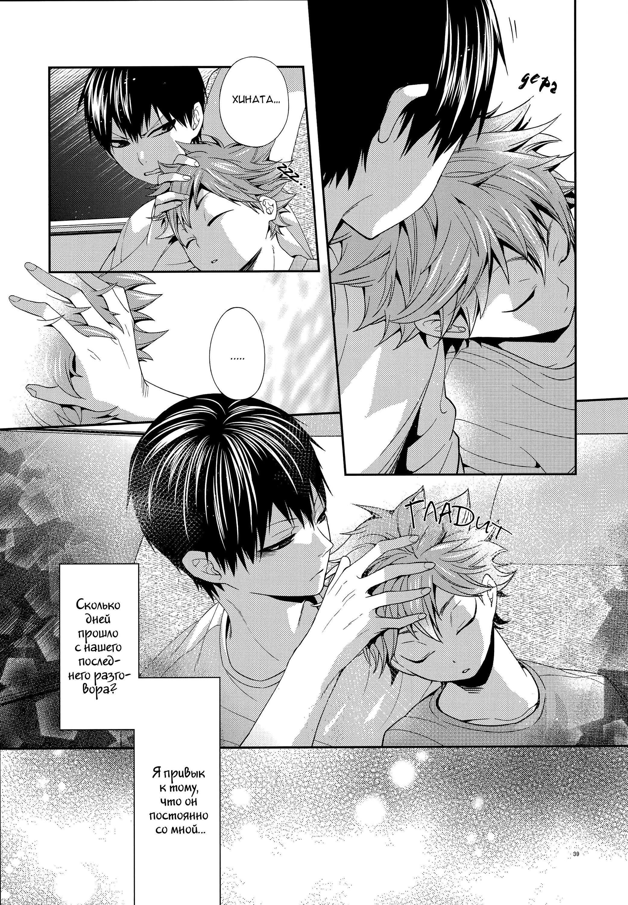 Манга Haikyuu! dj - Primary Target - Глава 2 Страница 8