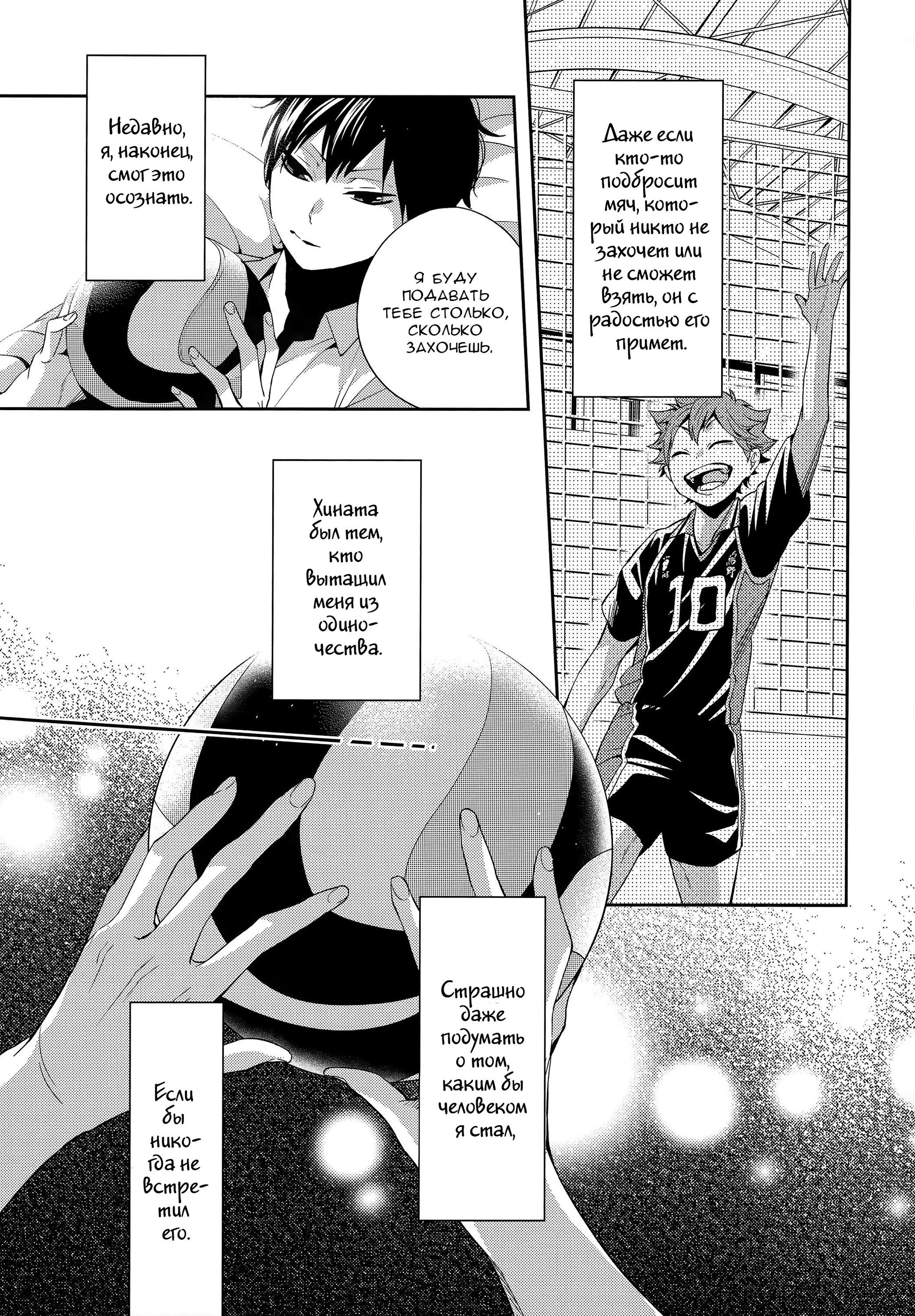 Манга Haikyuu! dj - Primary Target - Глава 1 Страница 16