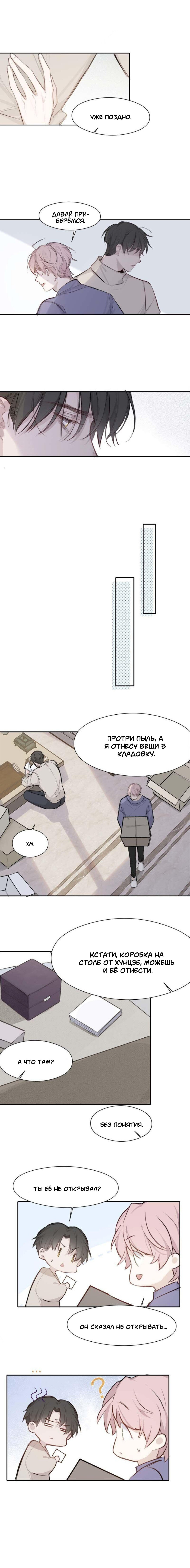 Манга Наследие, разделённое на двоих - Глава 49 Страница 18