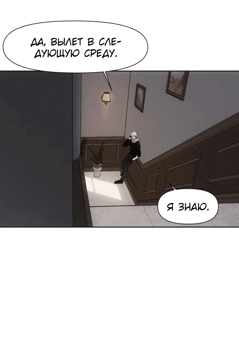 Манга Наследие, разделённое на двоих - Глава 61 Страница 5