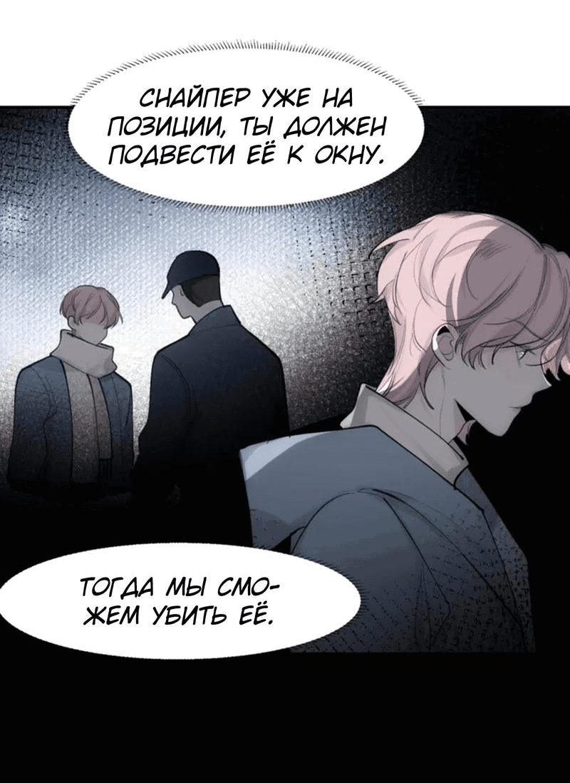 Манга Наследие, разделённое на двоих - Глава 68 Страница 14