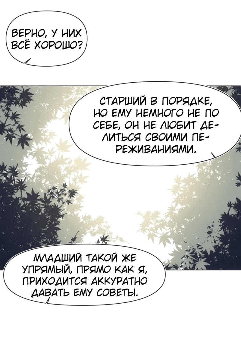 Манга Наследие, разделённое на двоих - Глава 69 Страница 7