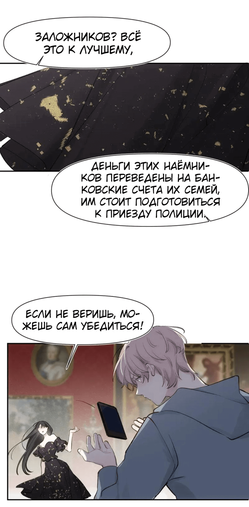 Манга Наследие, разделённое на двоих - Глава 69 Страница 15
