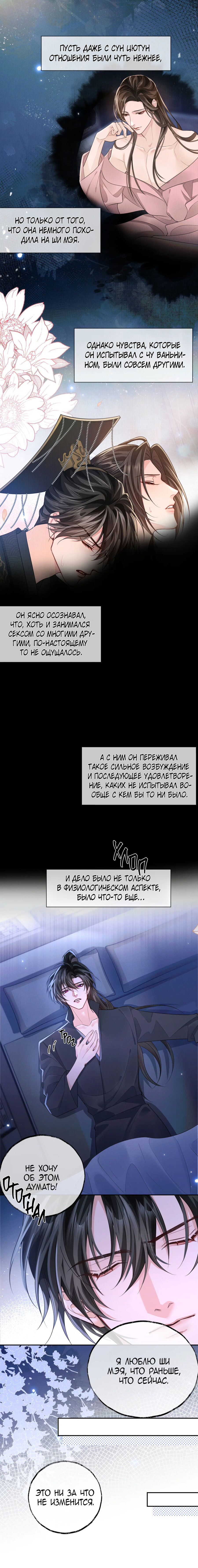 Манга Хаски и его учитель белый кот (Маньхуа) - Глава 44 Страница 28