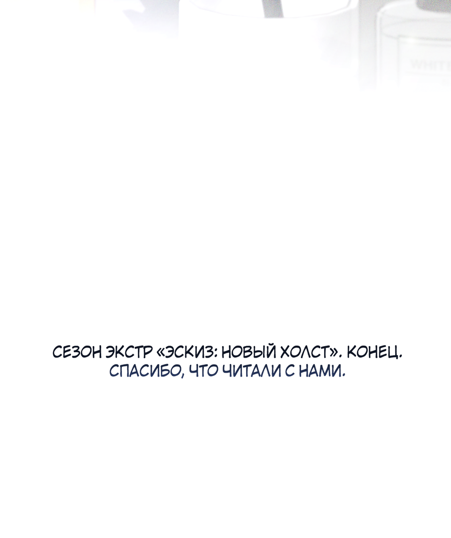Манга Эскиз - Глава 142 Страница 68
