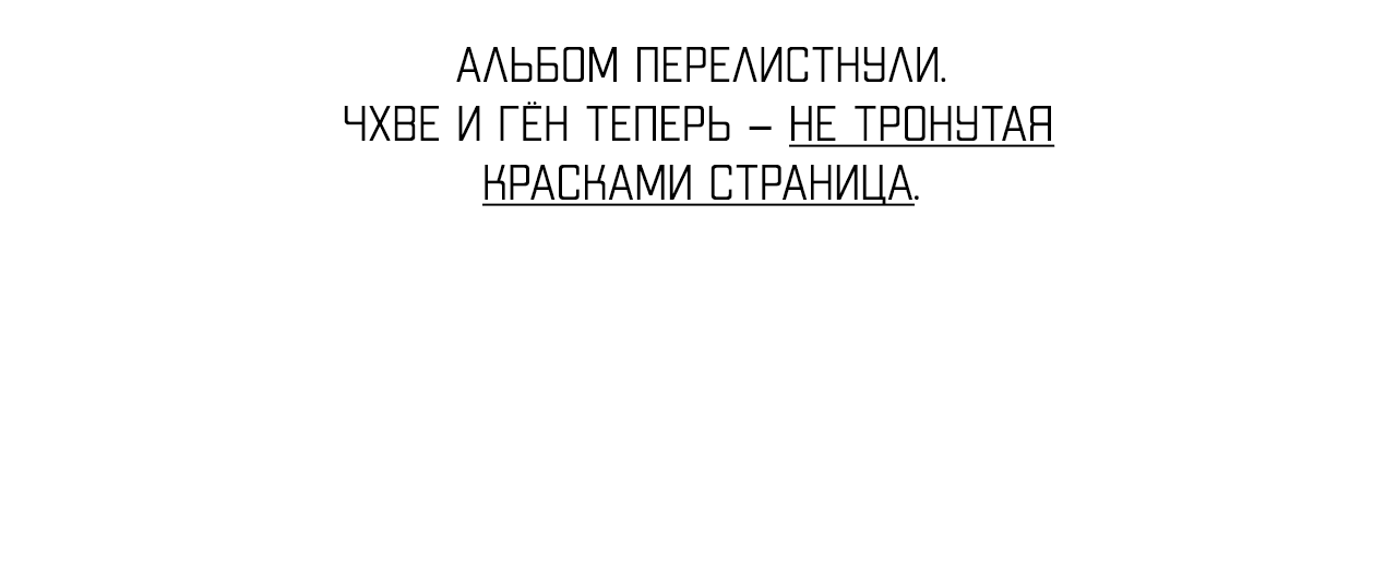 Манга Эскиз - Глава 104 Страница 10