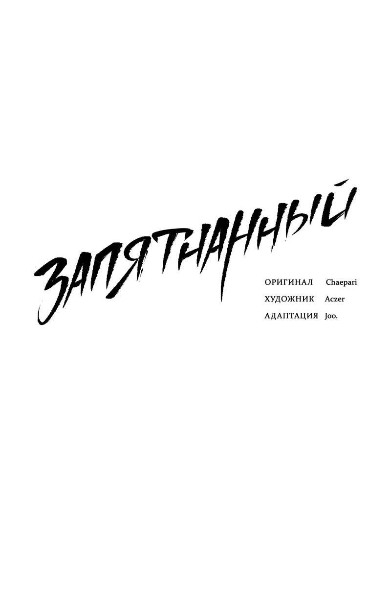 Манга Запятнанный - Глава 86 Страница 6