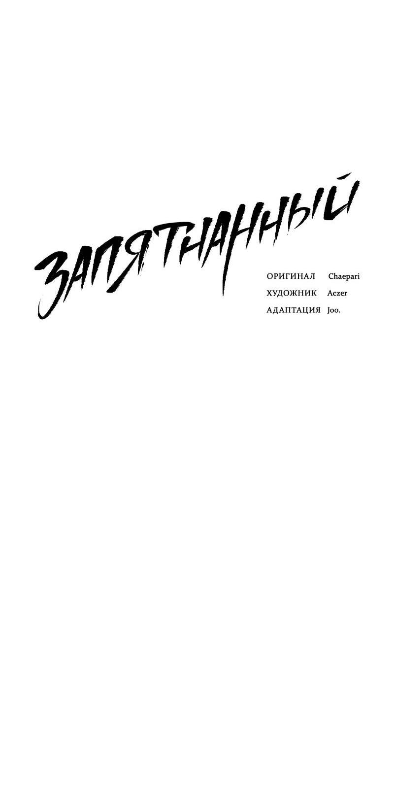 Манга Запятнанный - Глава 85 Страница 7