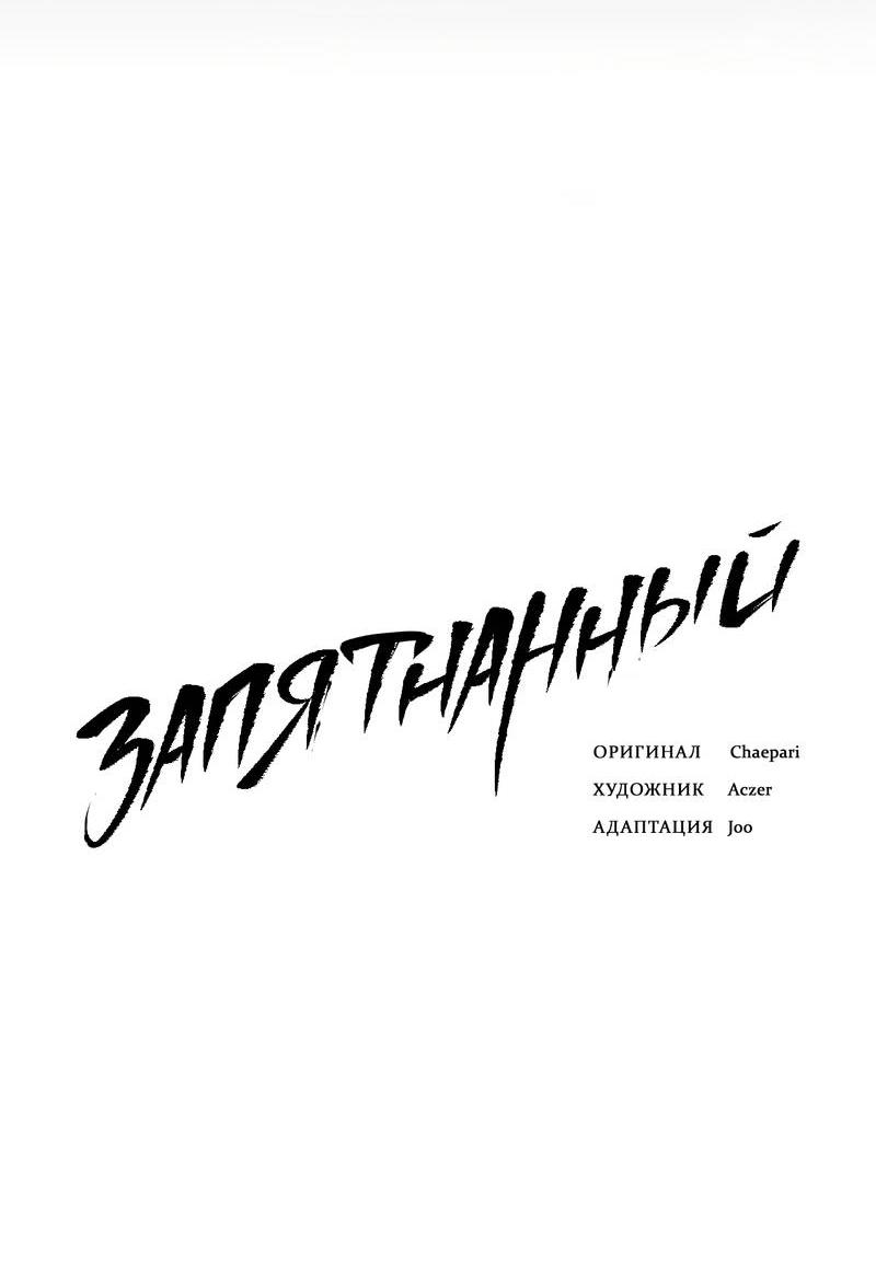 Манга Запятнанный - Глава 91 Страница 35