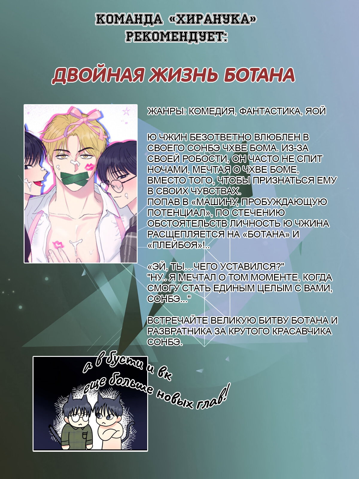 Манга Двойная ловушка - Глава 85 Страница 10