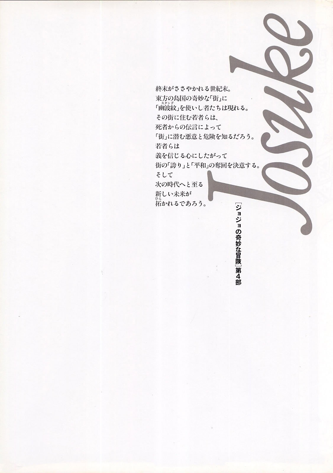 Манга ДжоДжо 6251(артбук) - Глава 1 Страница 51