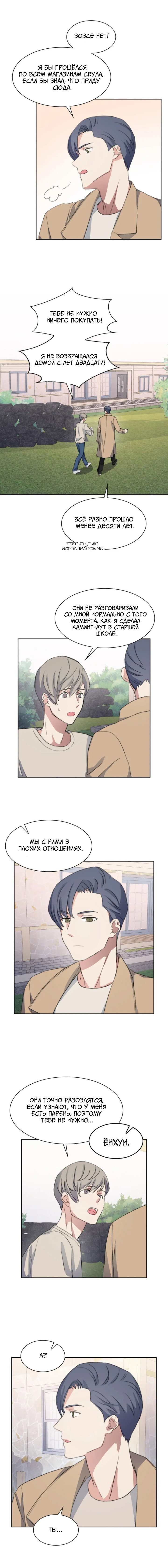 Манга Сезонное кафе - Глава 42 Страница 5