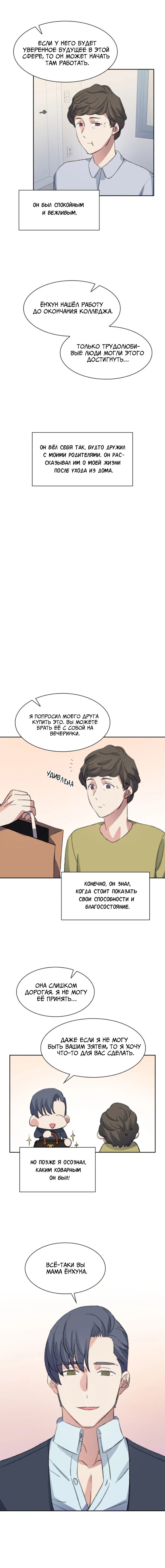 Манга Сезонное кафе - Глава 42 Страница 8