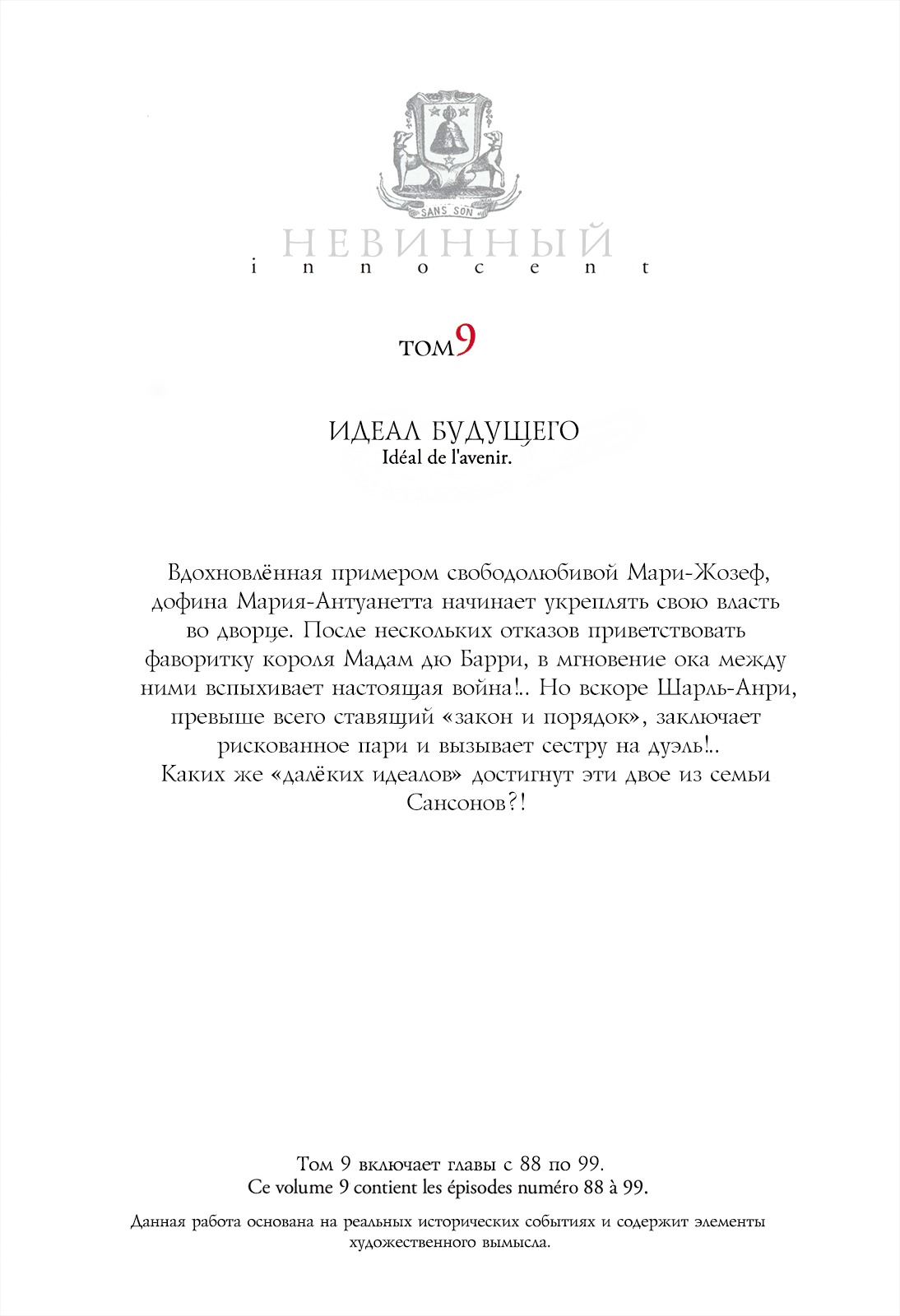 Манга Безвинный - Глава 88 Страница 4