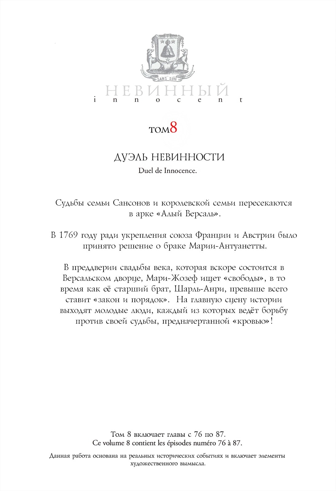 Манга Безвинный - Глава 76 Страница 4