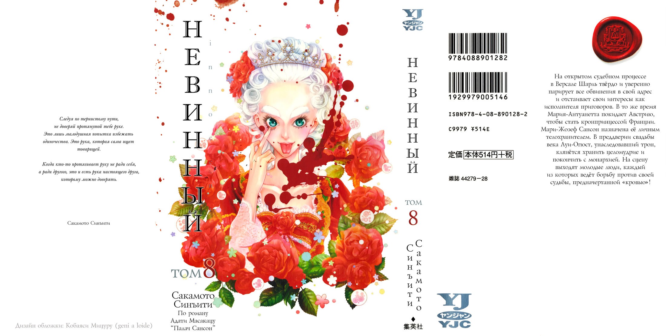 Манга Безвинный - Глава 76 Страница 2