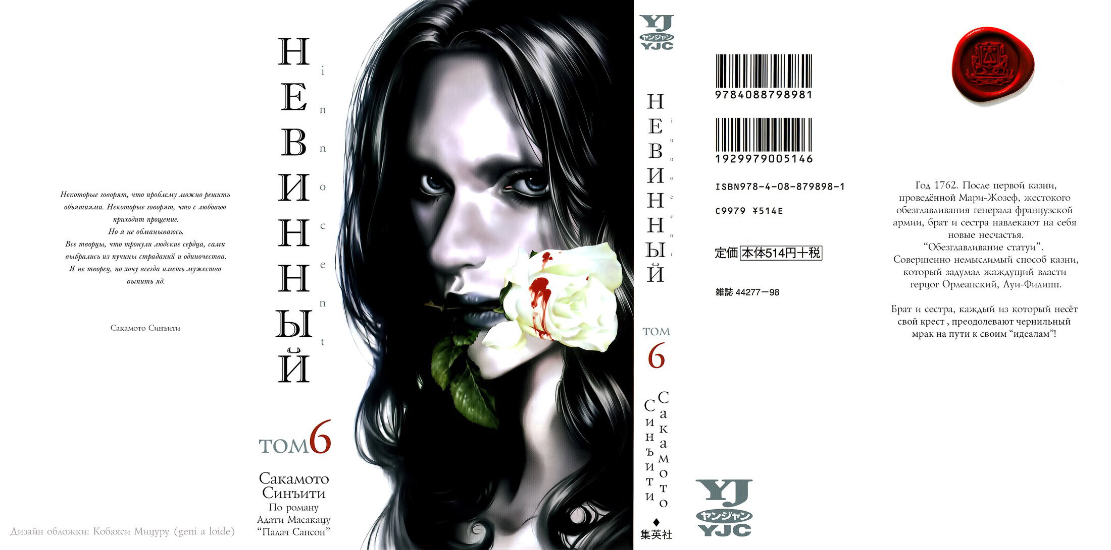 Манга Безвинный - Глава 54 Страница 1