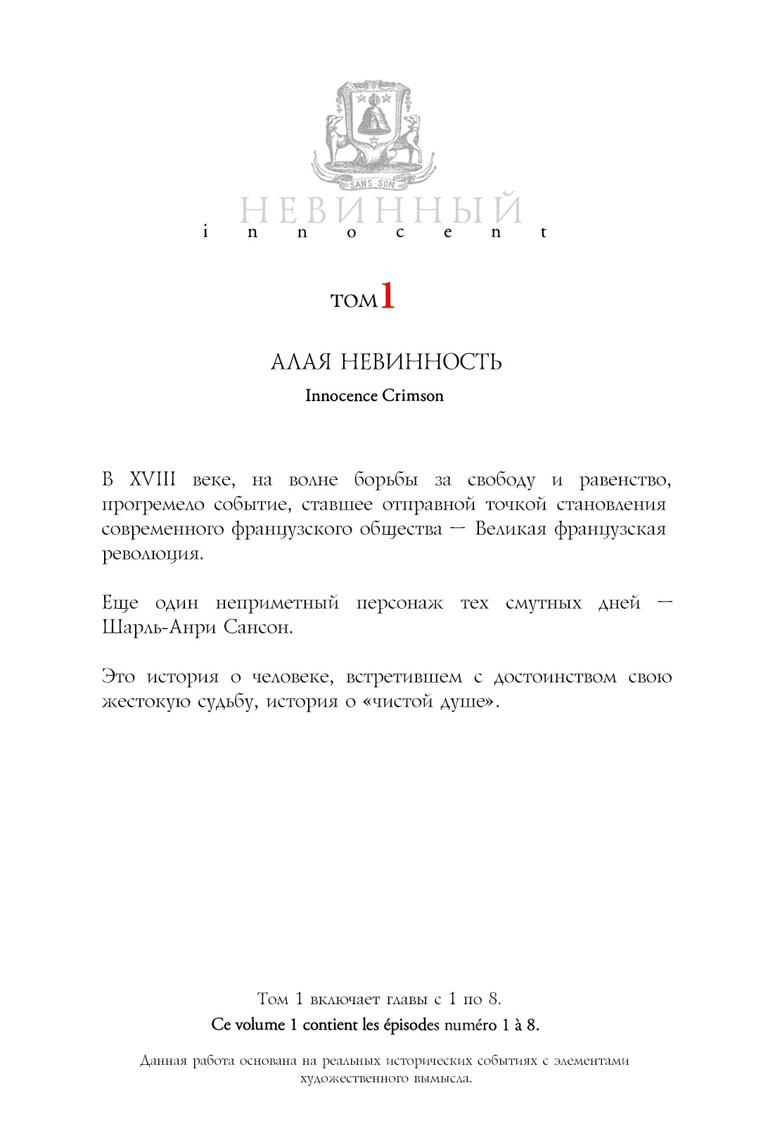 Манга Безвинный - Глава 1 Страница 5