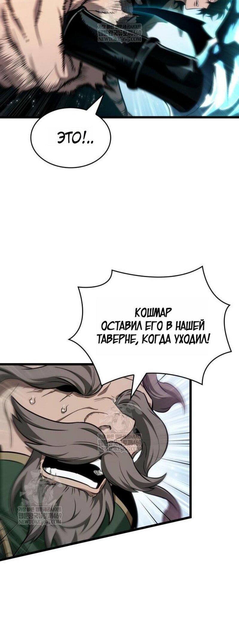 Манга Мир после падения - Глава 206 Страница 45