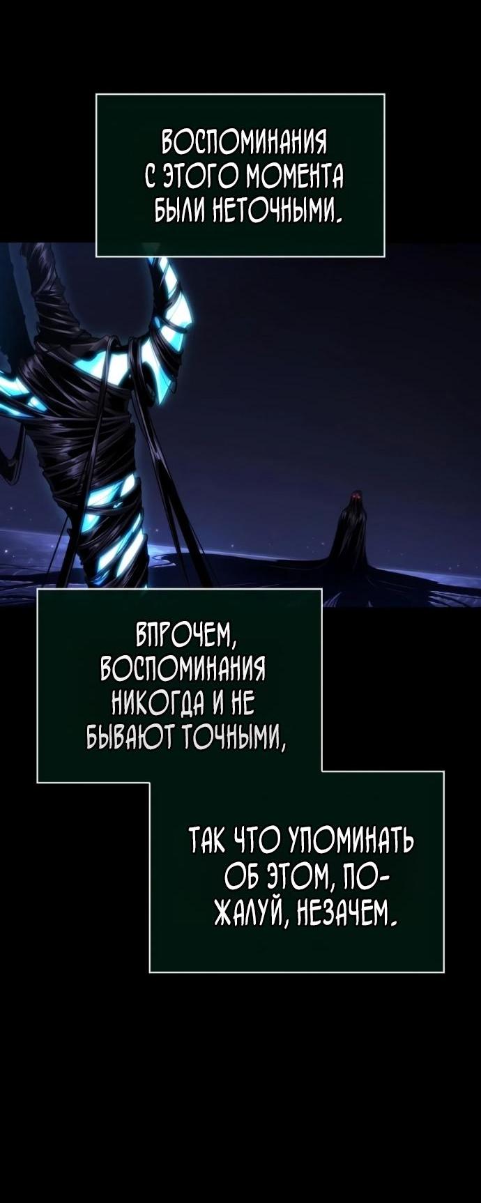 Манга Мир после падения - Глава 236 Страница 52