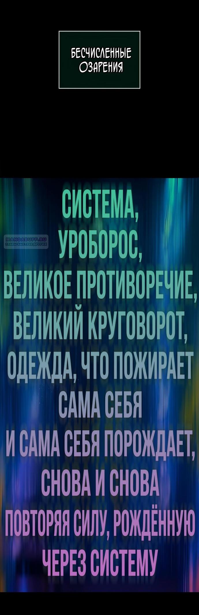 Манга Мир после падения - Глава 236 Страница 91