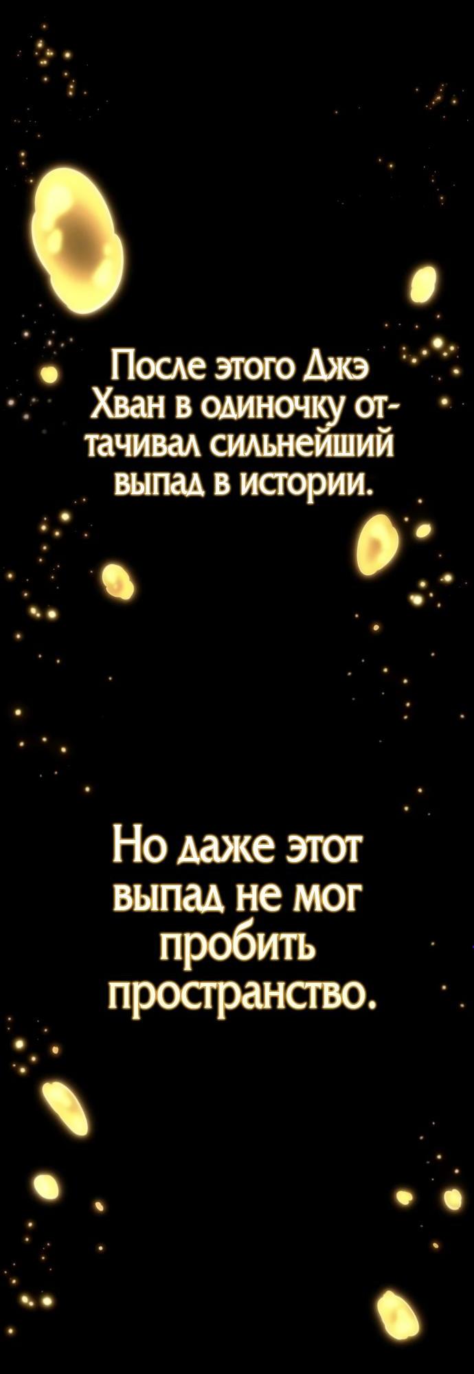 Манга Мир после падения - Глава 236 Страница 4
