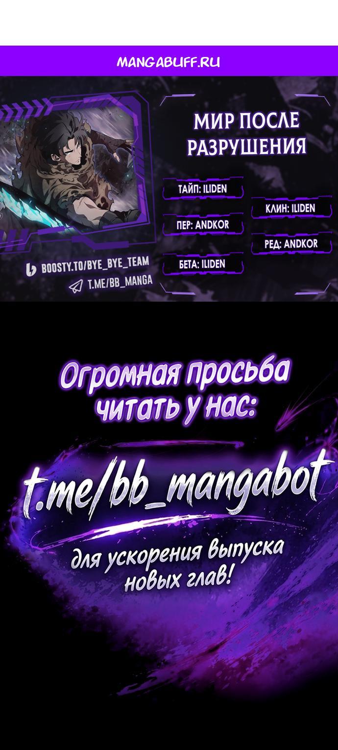 Манга Мир после падения - Глава 236 Страница 1