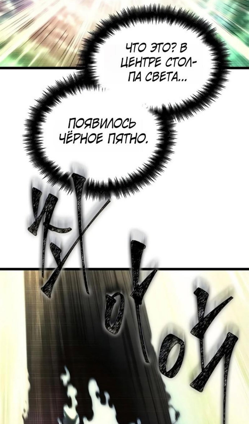 Манга Мир после падения - Глава 238 Страница 114