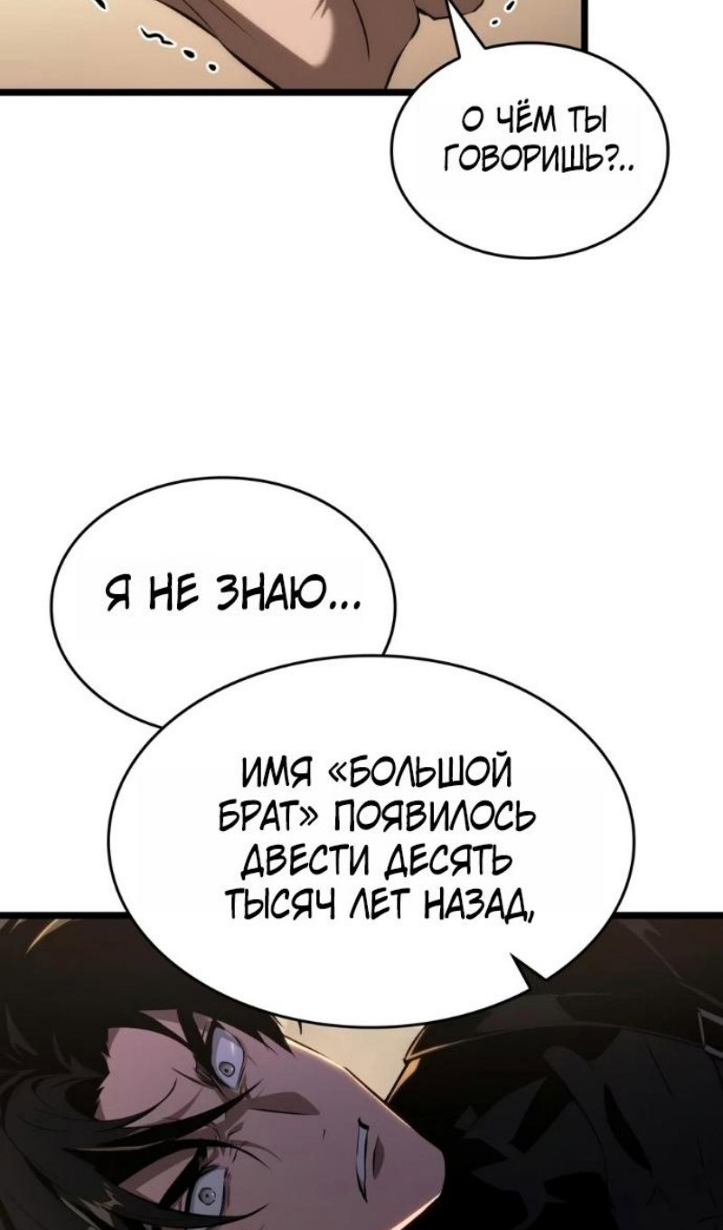 Манга Мир после падения - Глава 238 Страница 60