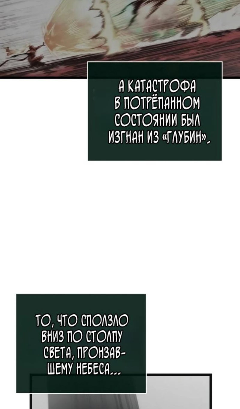 Манга Мир после падения - Глава 238 Страница 164