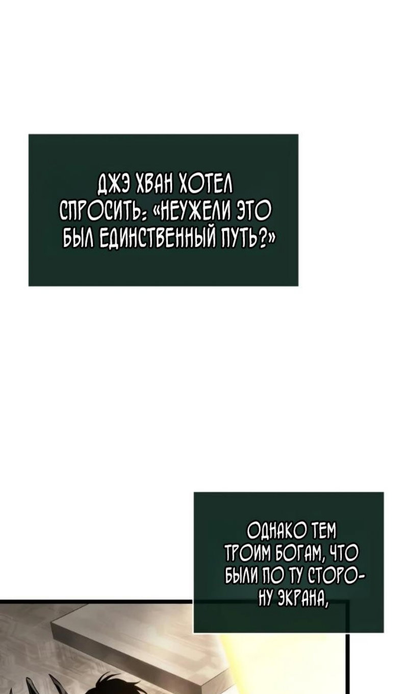 Манга Мир после падения - Глава 238 Страница 101