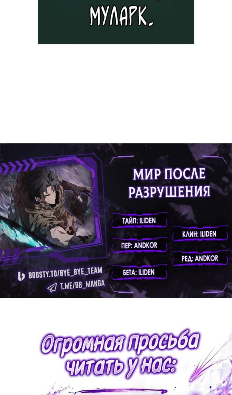 Манга Мир после падения - Глава 238 Страница 11