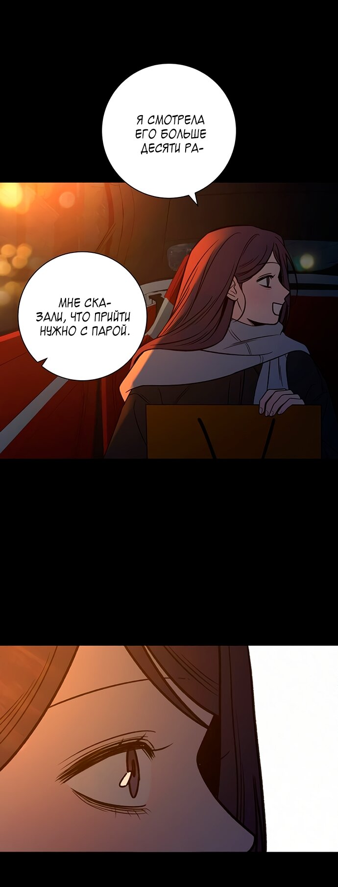 Манга Операция «Истинная любовь» - Глава 129 Страница 13