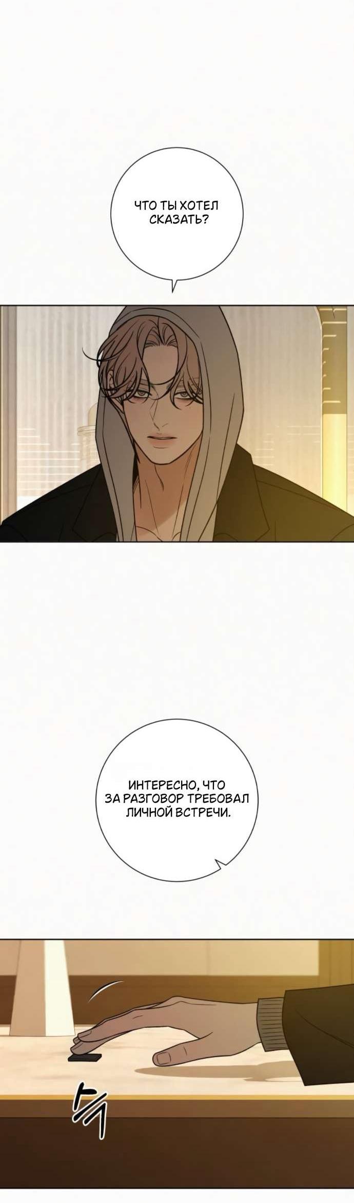 Манга Операция «Истинная любовь» - Глава 132 Страница 21
