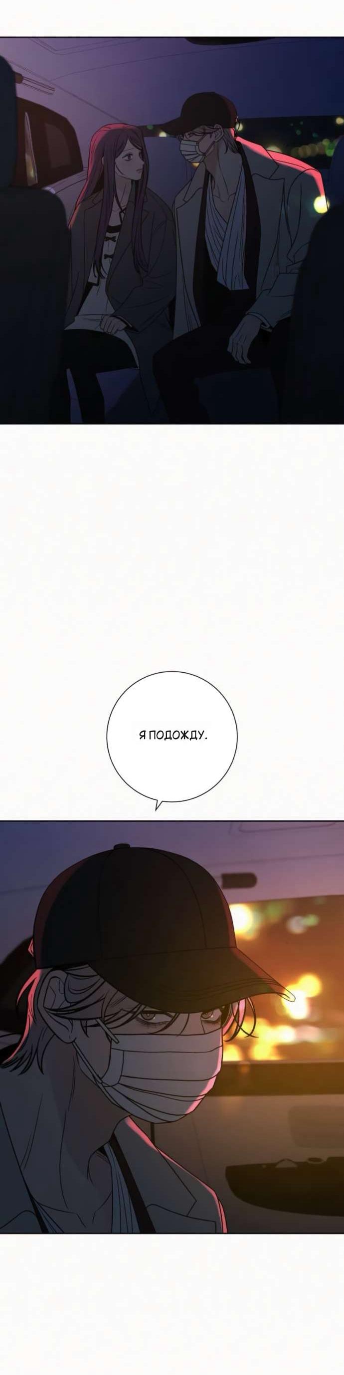 Манга Операция «Истинная любовь» - Глава 131 Страница 35