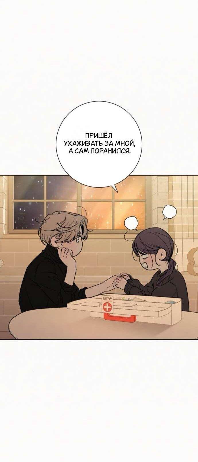 Манга Операция «Истинная любовь» - Глава 133 Страница 12