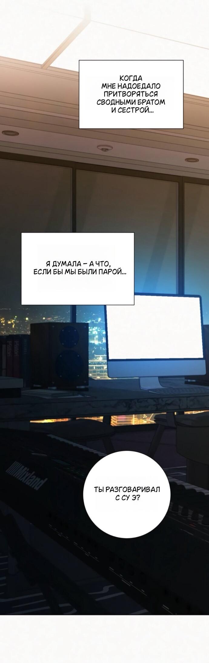 Манга Операция «Истинная любовь» - Глава 135 Страница 59