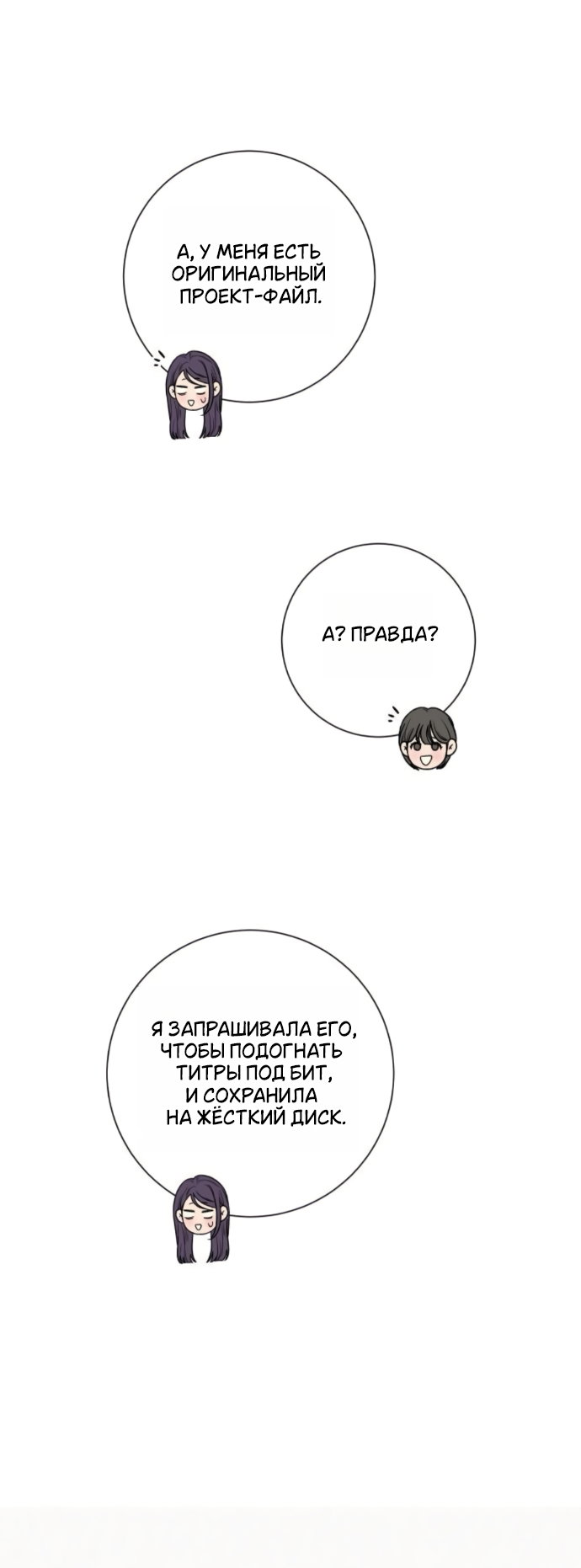 Манга Операция «Истинная любовь» - Глава 137 Страница 44