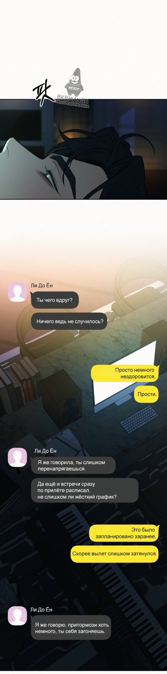 Манга Операция «Истинная любовь» - Глава 137 Страница 5