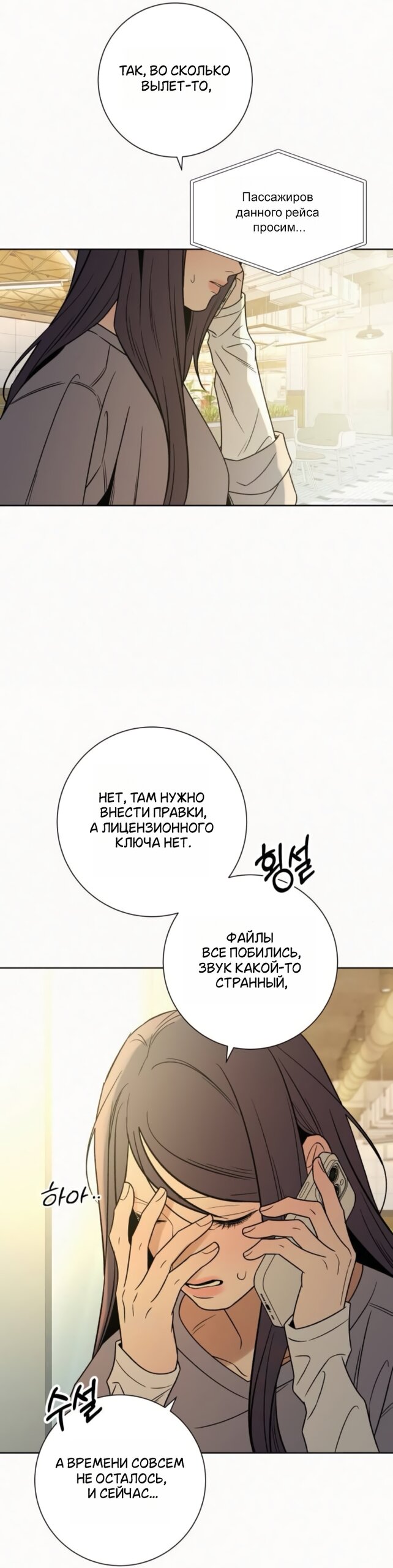 Манга Операция «Истинная любовь» - Глава 138 Страница 12