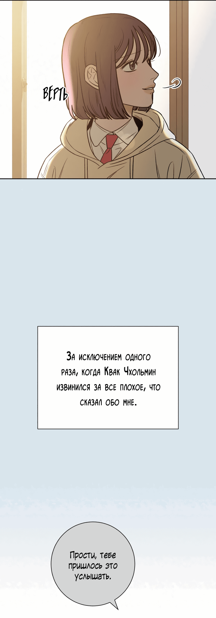 Манга Операция «Истинная любовь» - Глава 102 Страница 49