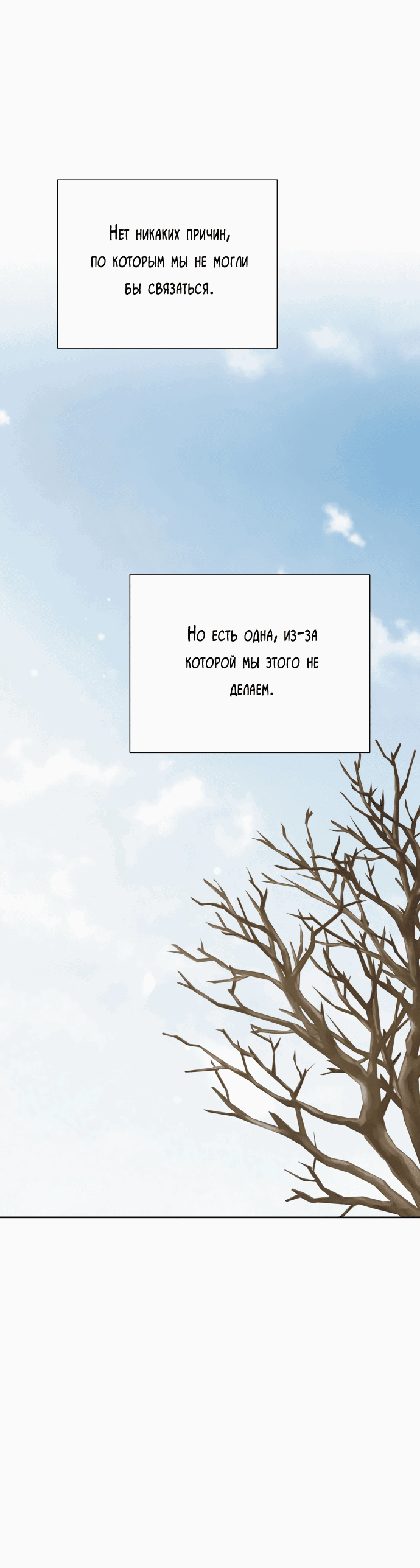 Манга Операция «Истинная любовь» - Глава 104 Страница 15