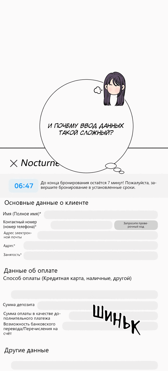 Манга Операция «Истинная любовь» - Глава 105 Страница 4