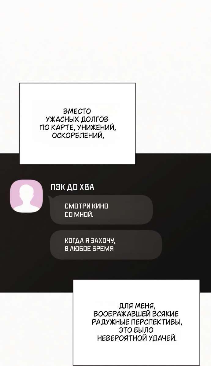 Манга Операция «Истинная любовь» - Глава 111 Страница 34