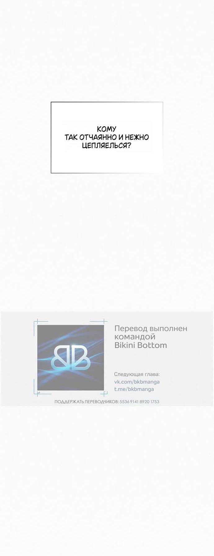 Манга Операция «Истинная любовь» - Глава 116 Страница 26