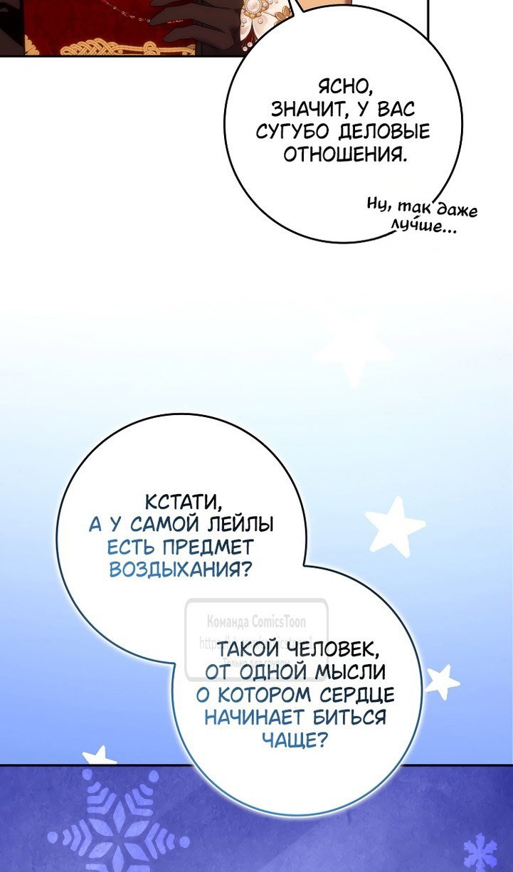 Манга Не подбирайте выброшенный мусор - Глава 98 Страница 58