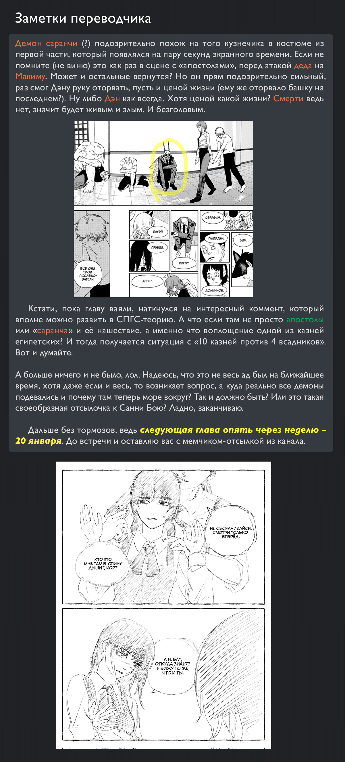 Манга Человек-бензопила 2 - Глава 226 Страница 14