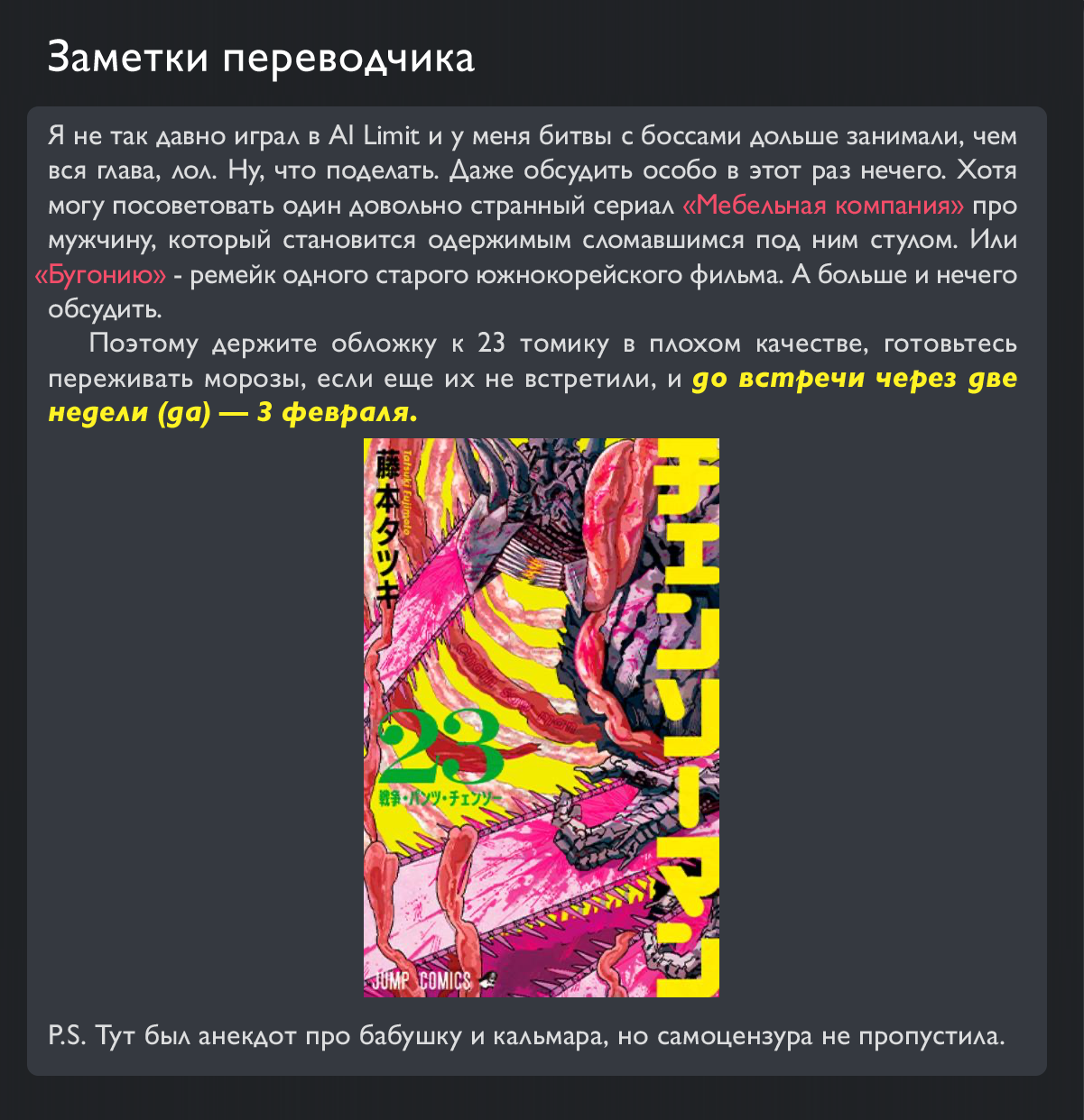 Манга Человек-бензопила 2 - Глава 227 Страница 15