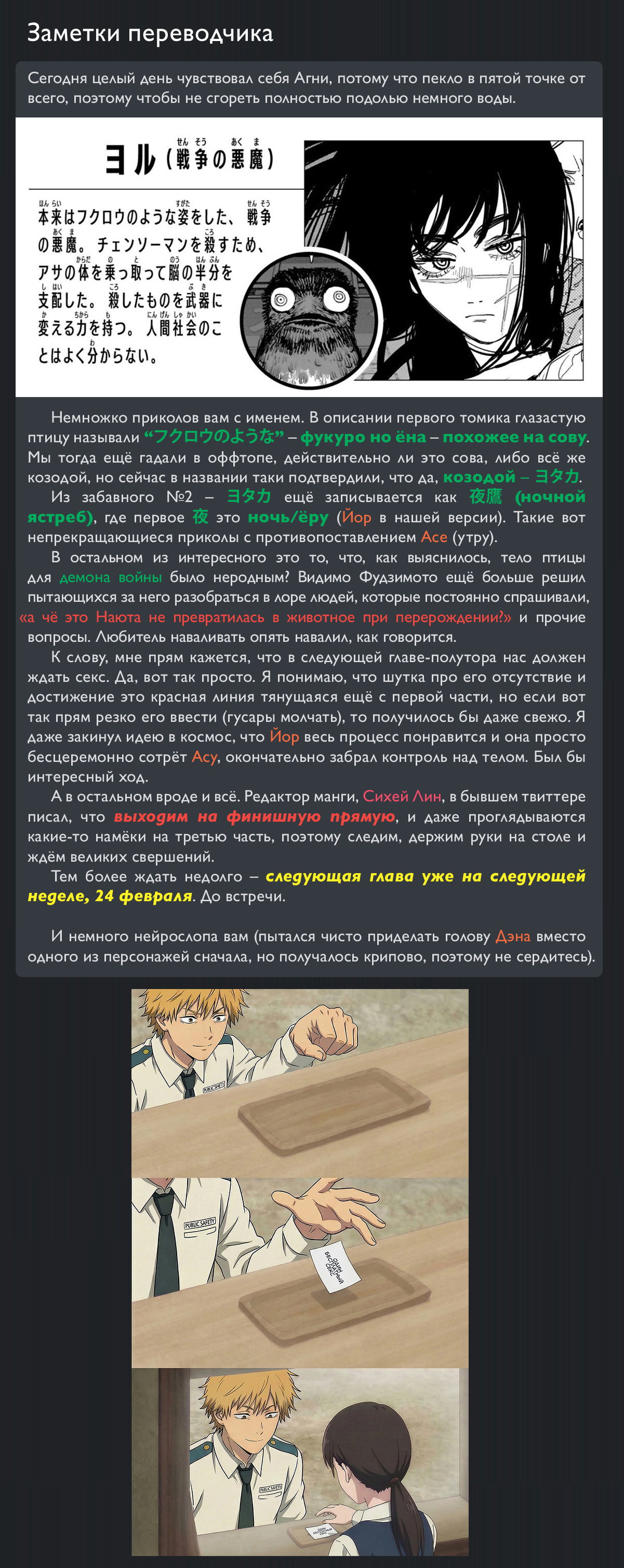 Манга Человек-бензопила 2 - Глава 229 Страница 16